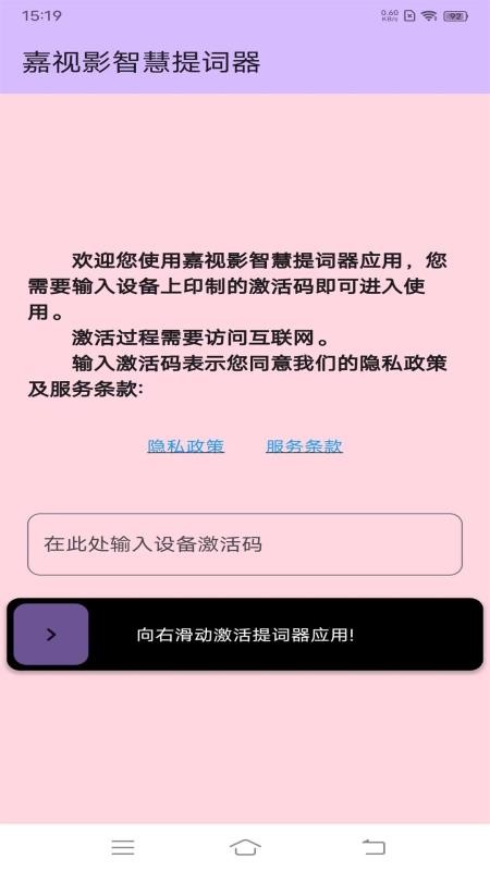 嘉视影提词器手机版v1.5.0 2
