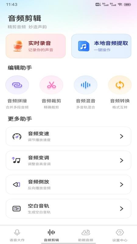 小杰语音包最新版v1.0.1 3