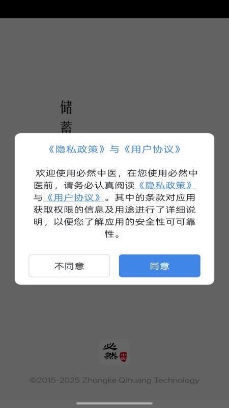 必然中医官方版v4.7.2(5)