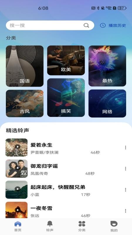 铃音来电趣集官方版v1.0.0(1)