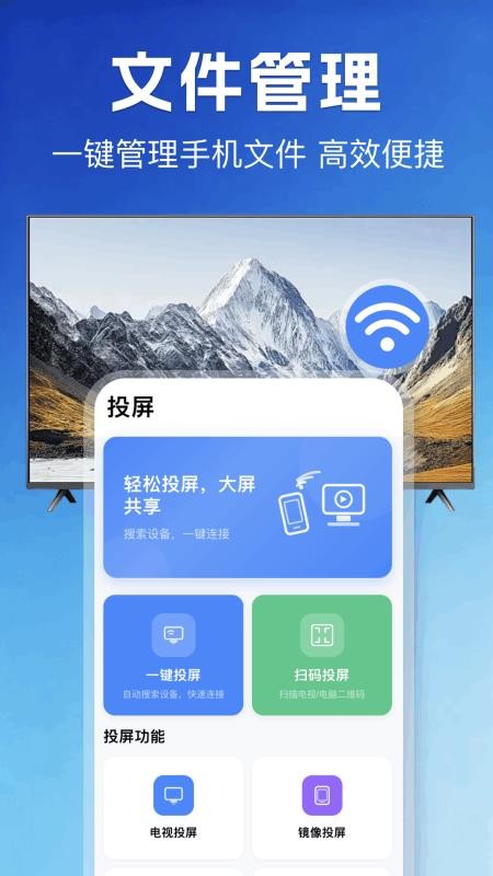 隔空投屏助手官方版v1.1 1