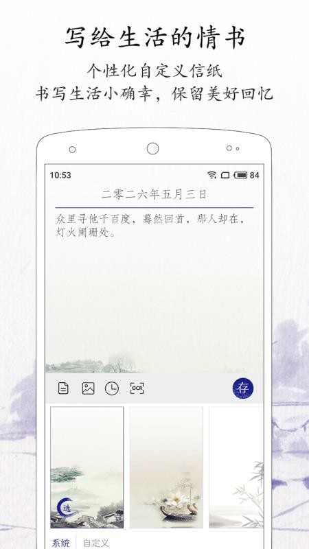 每日记手机版v2.5.9(1)
