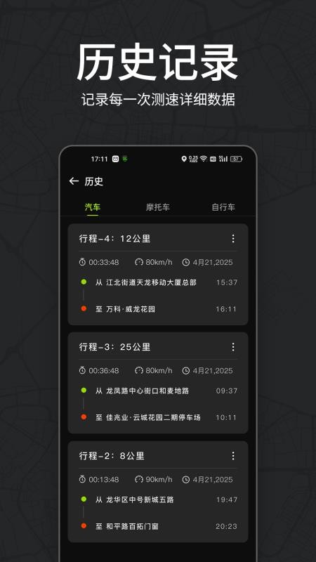 测速仪车速测速最新版v2.3.6(2)