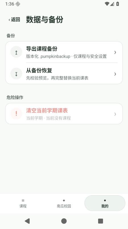 南南课程表官网版v1.0.0 1