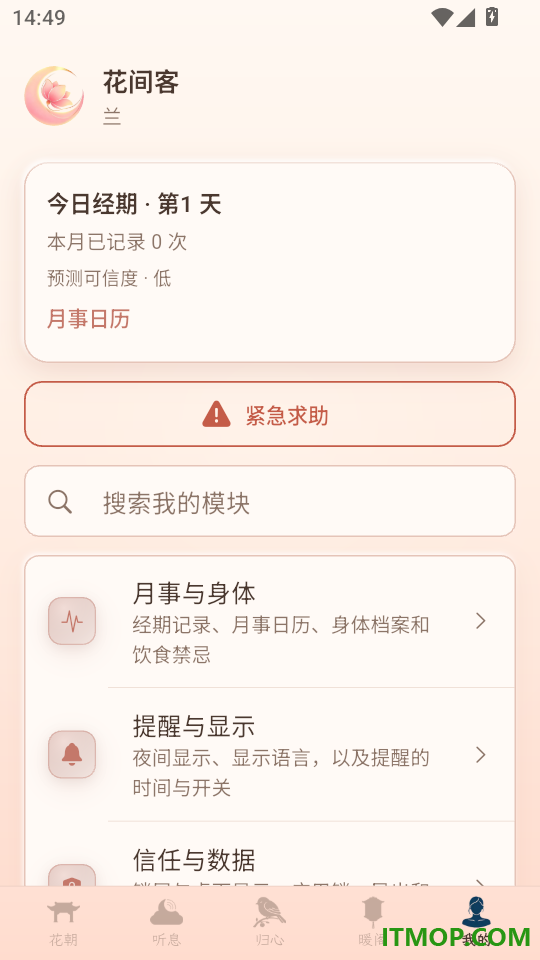 花朝月夕手机版