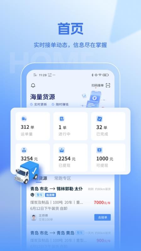 联帮帮司机端最新版v1.4.9(3)