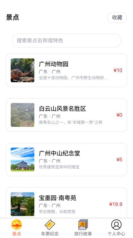 逸旅行步手机版v1.0.0 1