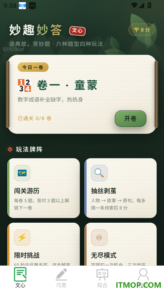 妙趣识成语手机版