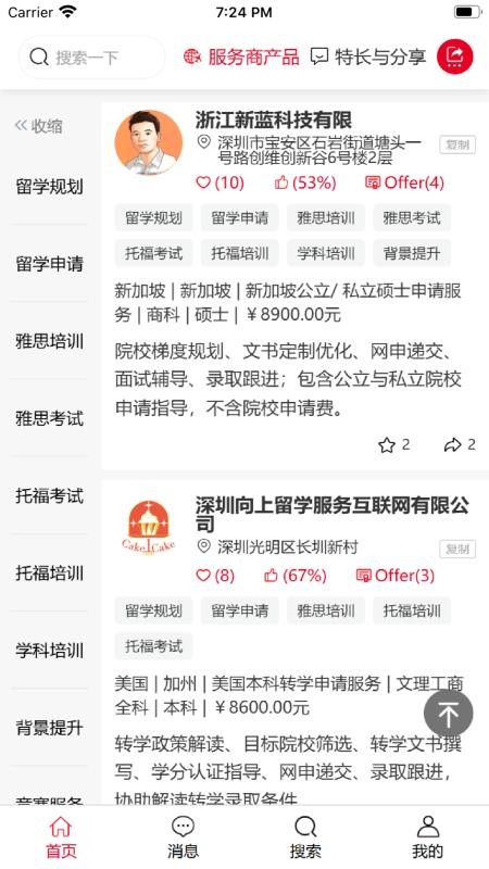 计划留学用最新版v1.8.1(4)