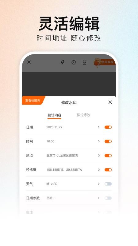 随意改水印相机官网版v1.0.3(3)