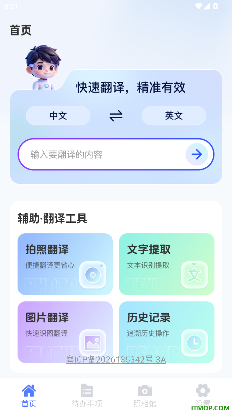 译劭翻译家手机版
