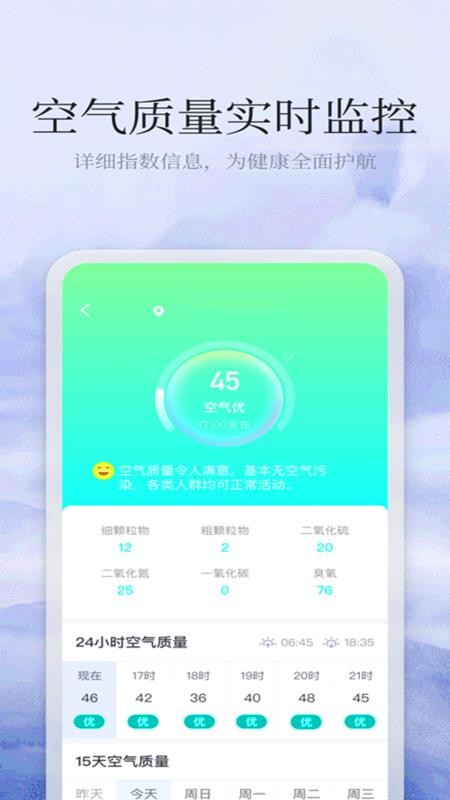 365天气预报免费版v4.3 3