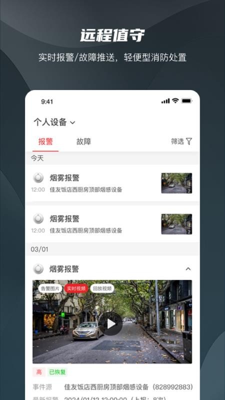 海康消防官方版v1.10.1 2