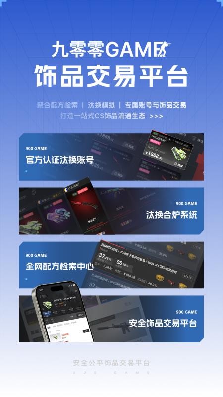 九零零GAME官网版v3.2.4 5