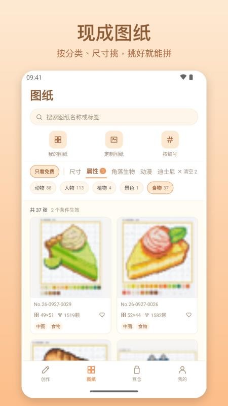 小懒拼豆助手最新版v1.1.0(4)