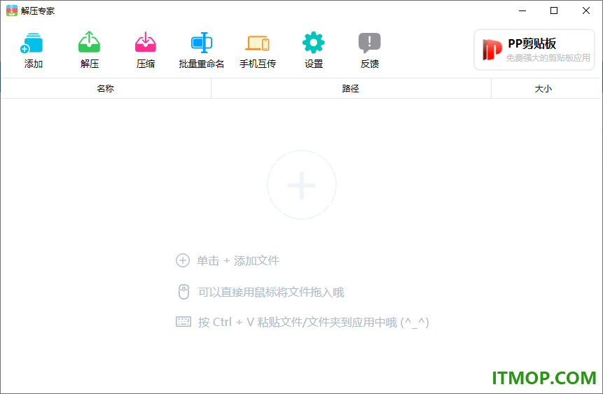 解压专家电脑版