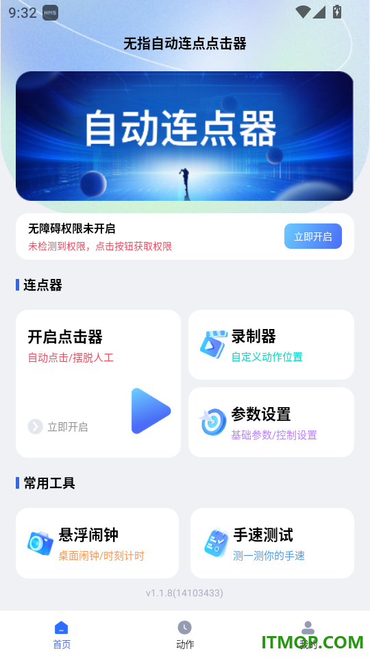 无指自动连点点击器手机版