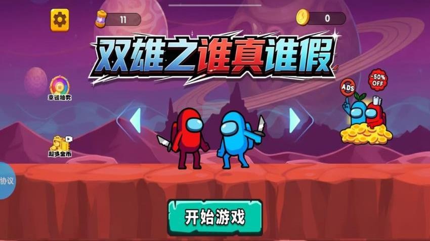 双雄之谁真谁假游戏v2.1.2 3