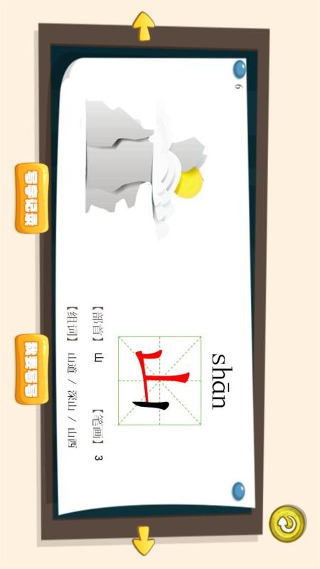 三字经国学朗读appv1.0.22 2