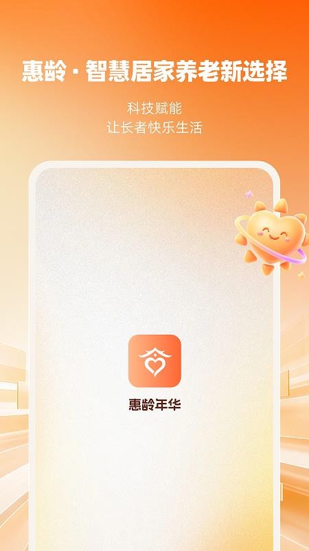 惠龄最新版v1.0.4(5)