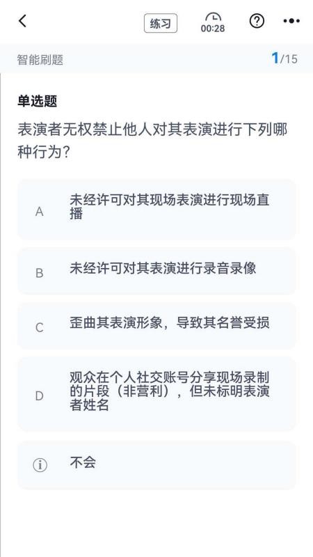 演出经纪人考试冲题库官网版v2.2.3 4