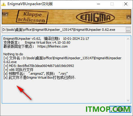 EnigmaVBUnpacker汉化版