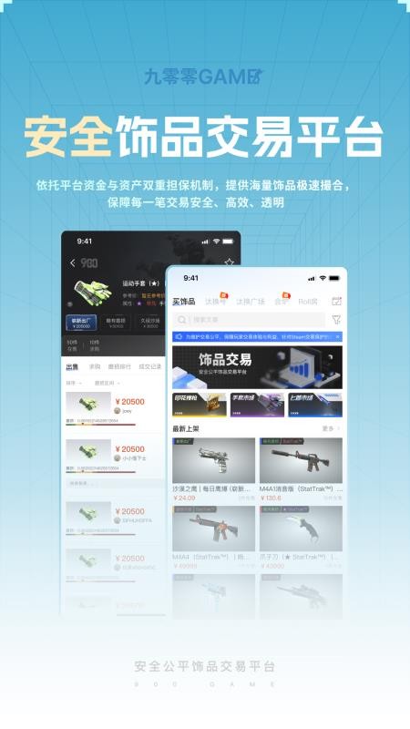 九零零GAME官网版v3.2.4 1