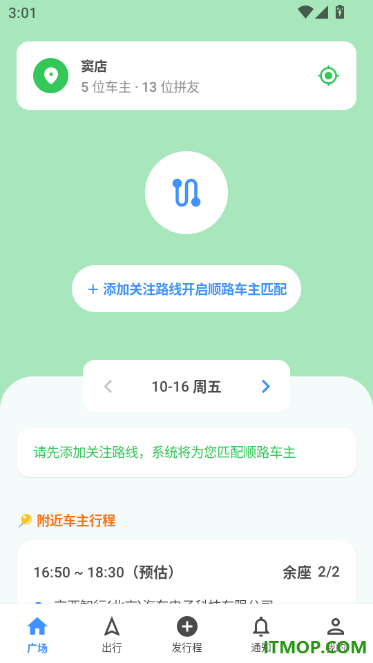拼拼通勤手机版