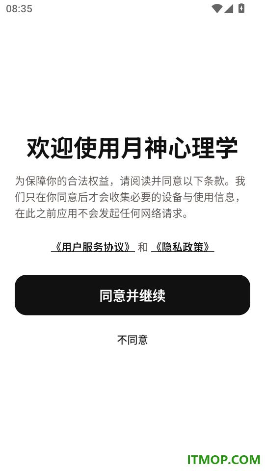月神心理学最新版
