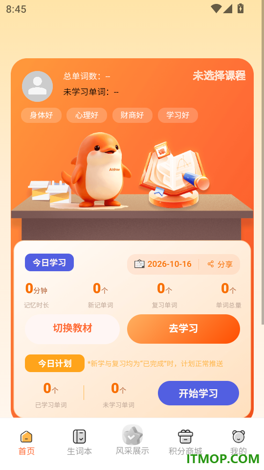 AI show单词速记官网版