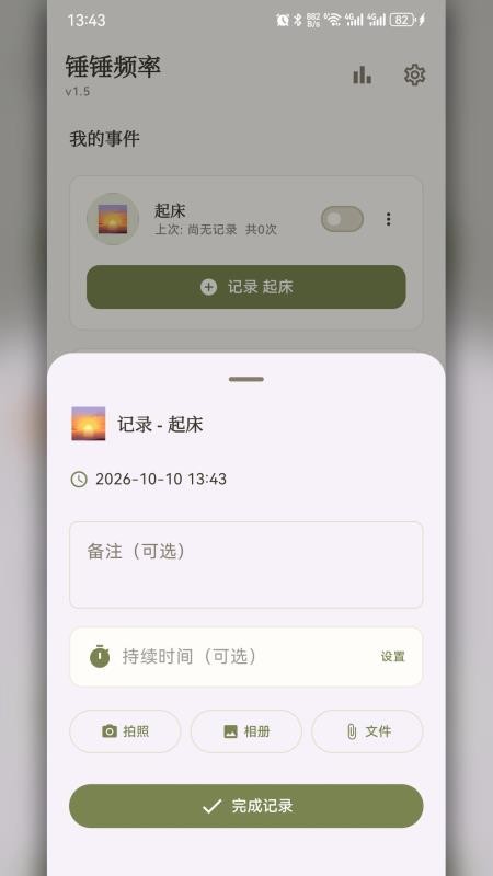 锤锤频率最新版v1.6.0(4)
