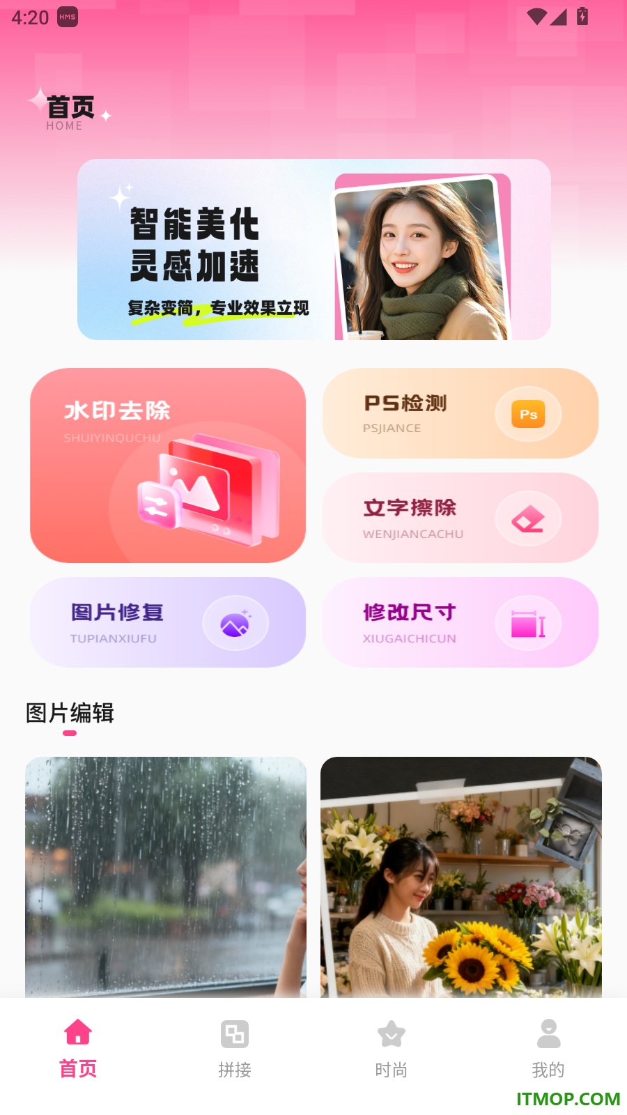 皮皮去水印新手机版