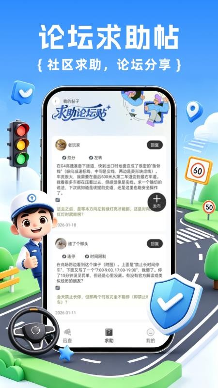 违章交规通免费版v1.0.8(2)