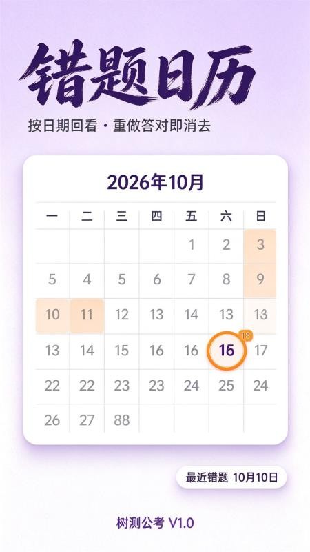 树测公考官方版v1.0(4)