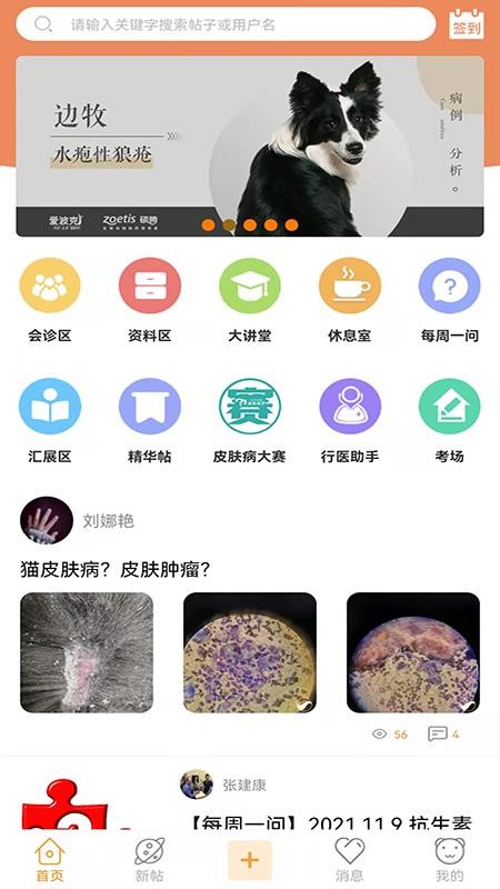 宠医帮手机版v5.8.5(3)