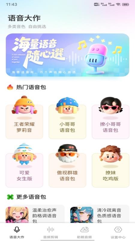 小杰语音包最新版v1.0.1 1