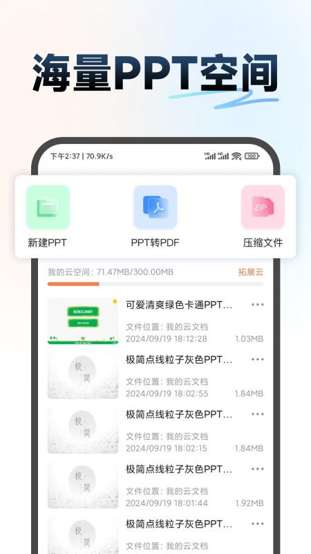 ppt超级市场免费版v2.1.4(2)