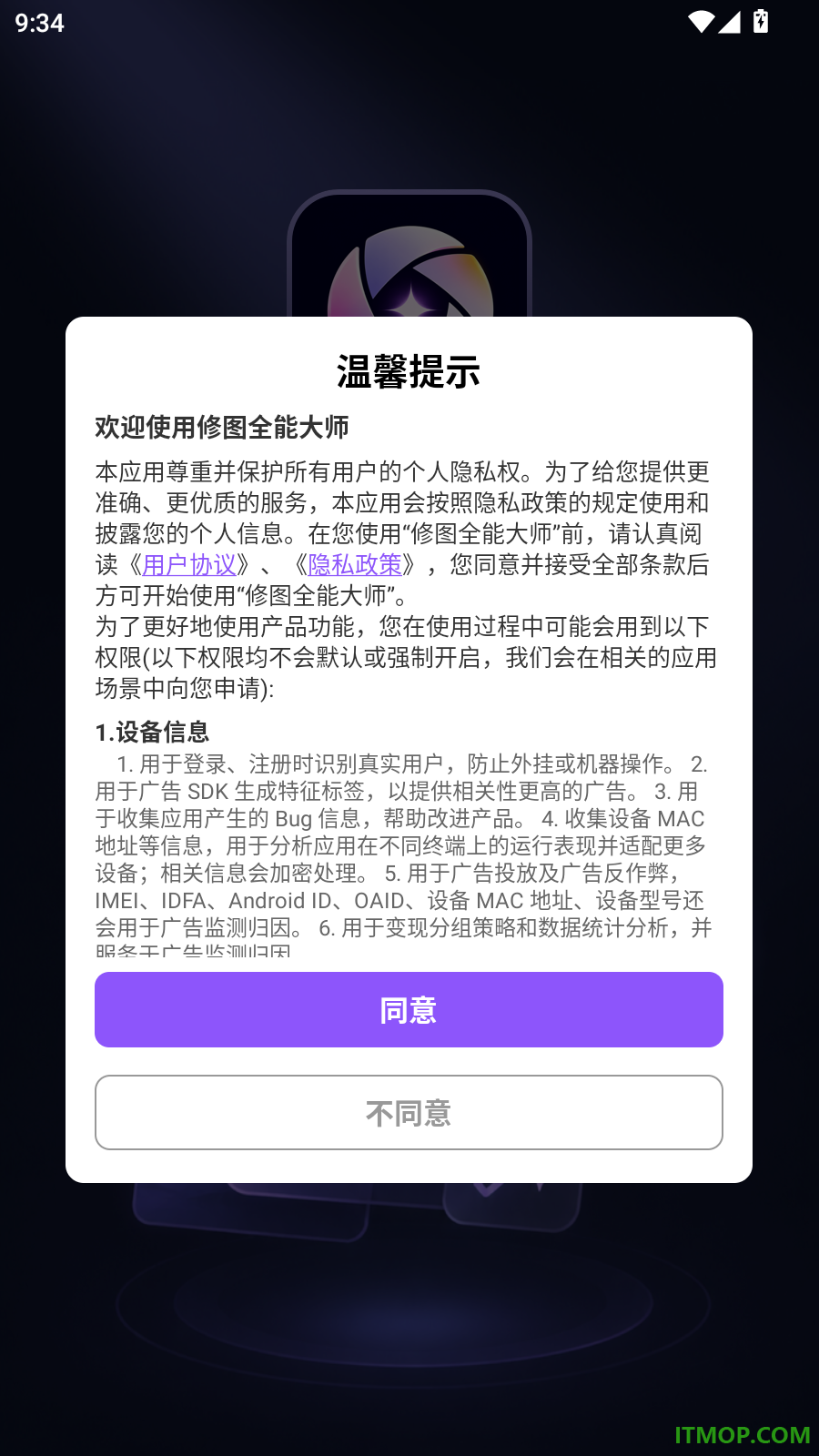 修图全能大师手机版
