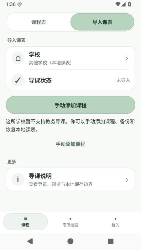 南南课程表官网版v1.0.0 3