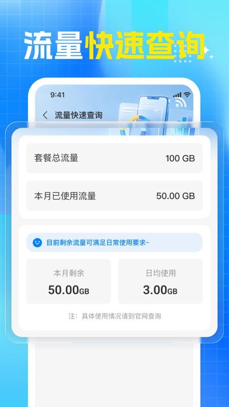 话费流量余额查询通官方版v1.0.0 2