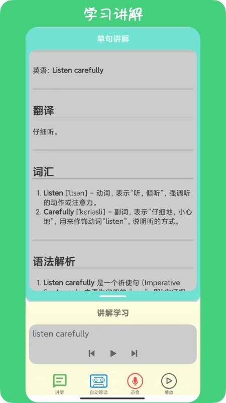 英语耳朵官方版v3.6.1(1)