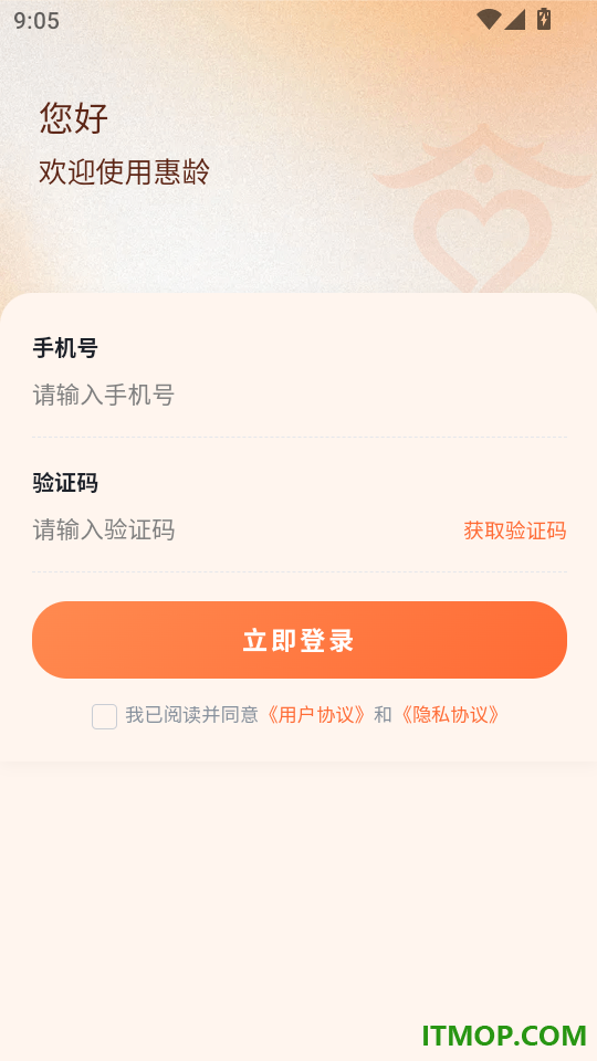 惠龄最新版
