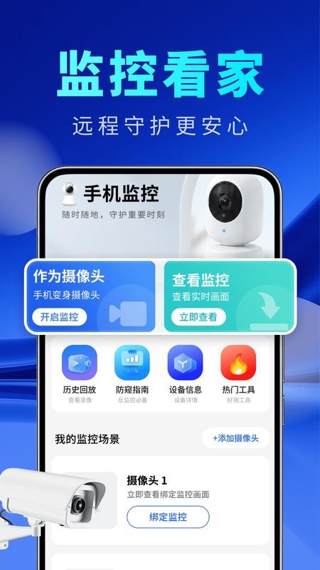 手机监控实时守护官方版官方版v2.0.01.00 4
