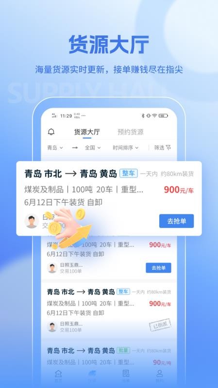 联帮帮司机端最新版v1.4.9(2)