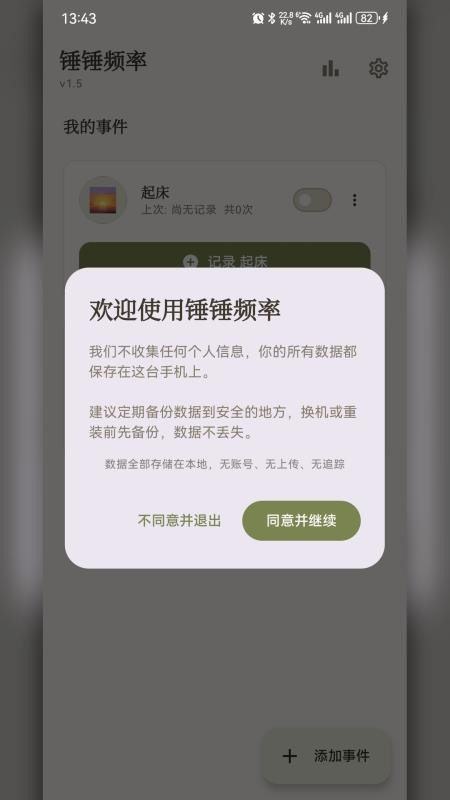 锤锤频率最新版v1.6.0(5)