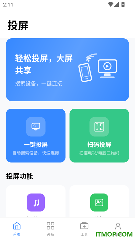 隔空投屏助手官方版