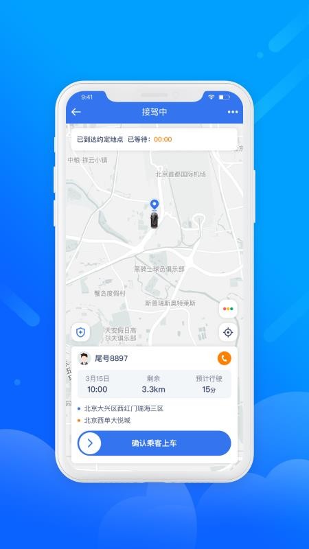 365约车司机版v3.2.3(1)