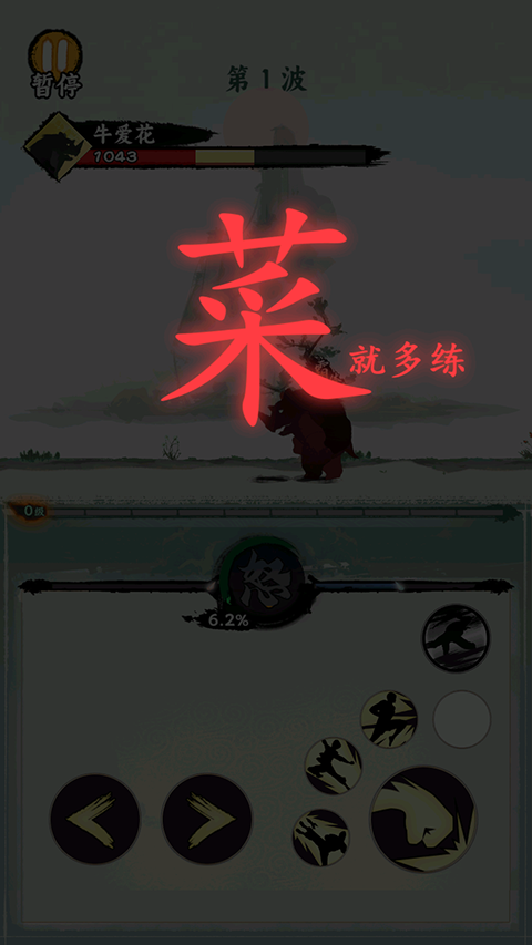 一指功夫梦游戏v1.0.3 4