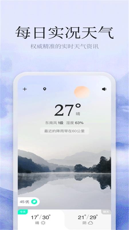 365天气预报免费版v4.3 1