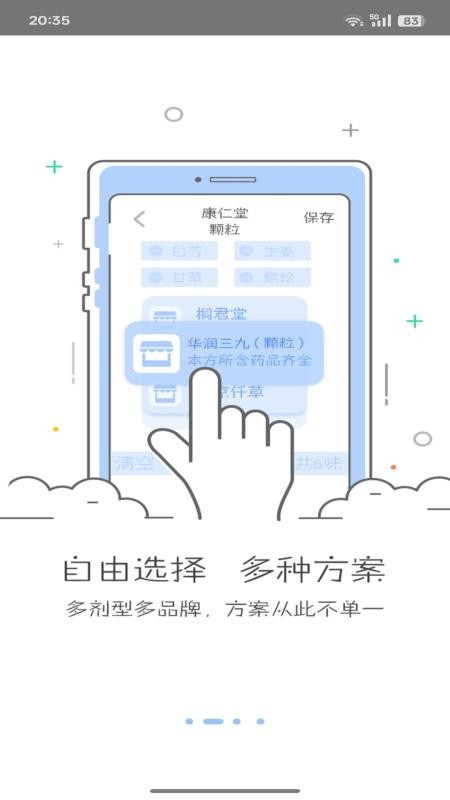 必然中医官方版v4.7.2(3)
